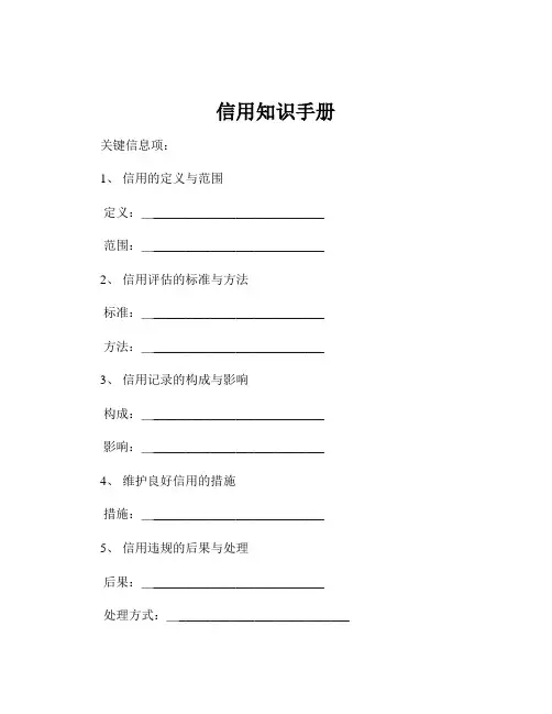信用知识手册