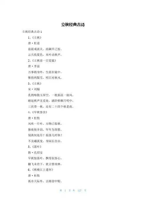 立秋经典古诗