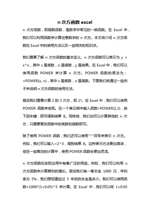 n次方函数excel