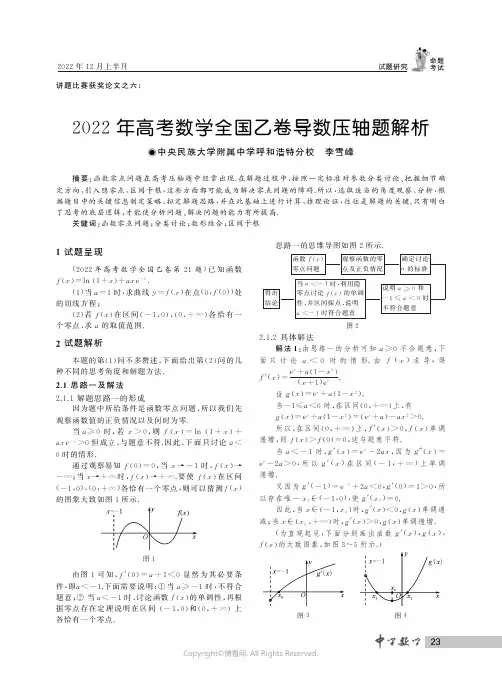 ２０２２年高考数学全国乙卷导数压轴题解析