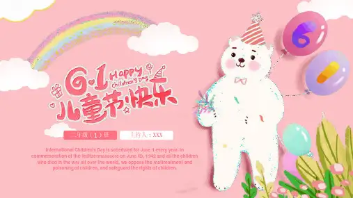 国际六一儿童节知识科普PPT课件(带内容)