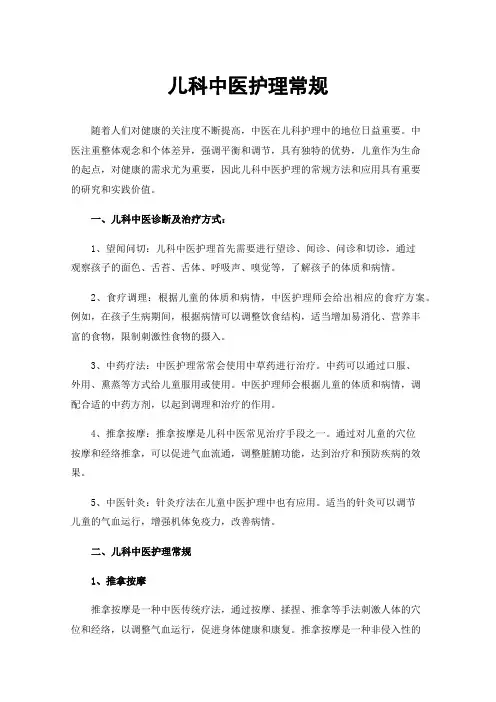 儿科中医护理常规