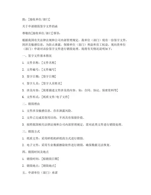 签字文件销毁申请书模板