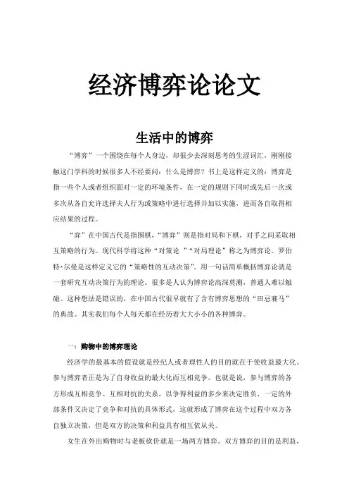 经济博弈论论文