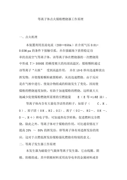 等离子体点火煤粉燃烧器工作原理