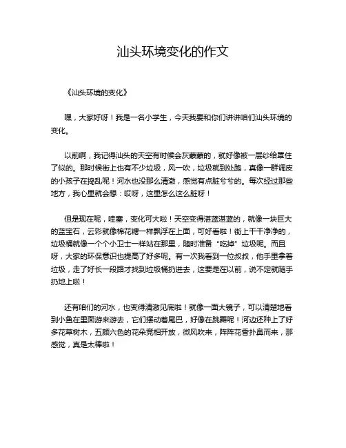 汕头环境变化的作文