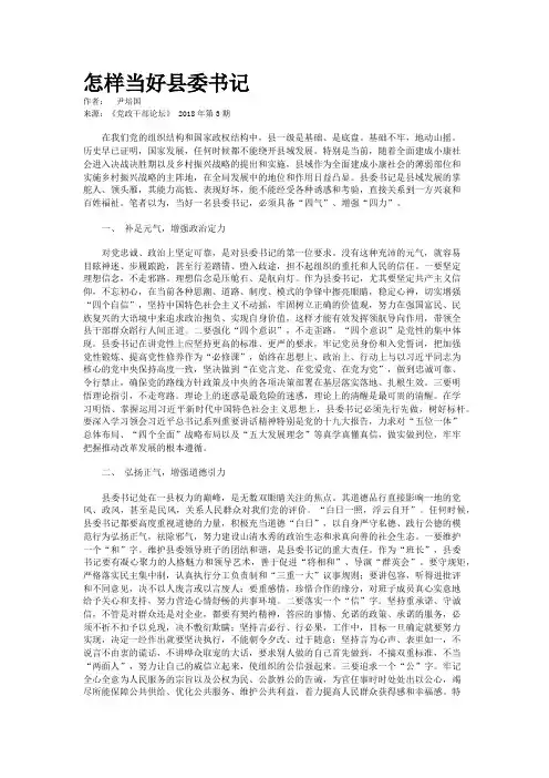 怎样当好县委书记