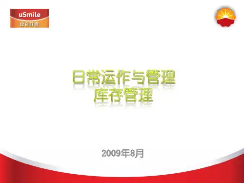 便利店库存管理