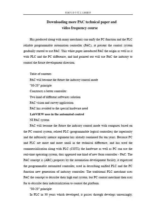 【机械类文献翻译】PAC——新一代工业控制系统, 可编程自动化控制发展的未来