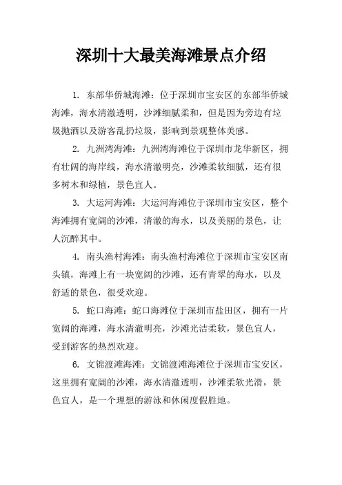 深圳十大最美海滩景点介绍