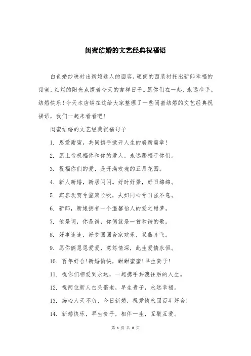 闺蜜结婚的文艺经典祝福语
