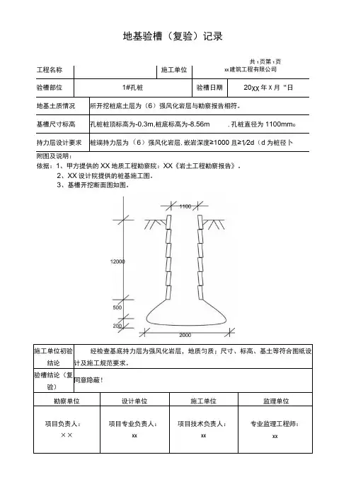 孔桩地基验槽(复验)记录