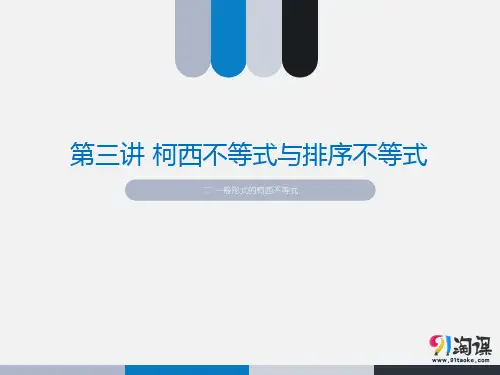 课件2：二 一般形式的柯西不等式