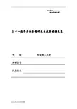2014年全国研究生数学建模竞赛一等奖论文(E题)-乘用车物流运输计划问题