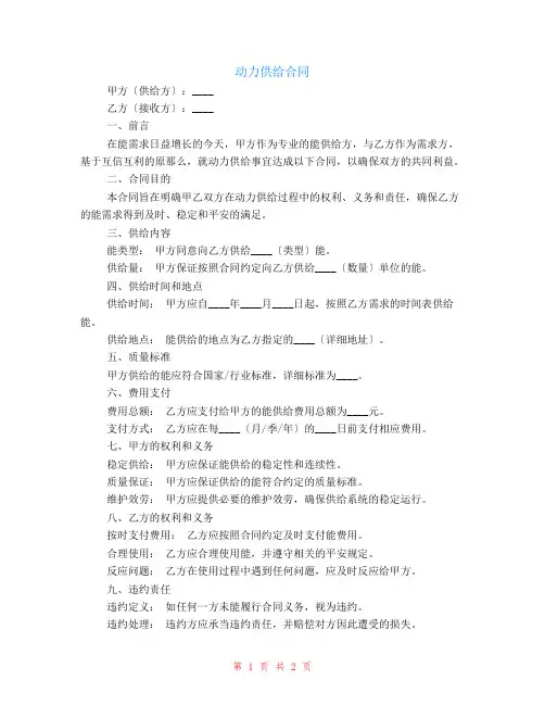 动力供应合同