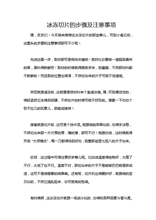 冰冻切片的步骤及注意事项