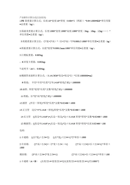产品报价计算公式(五金家具)