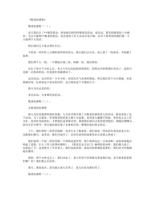 敬老院感想10篇