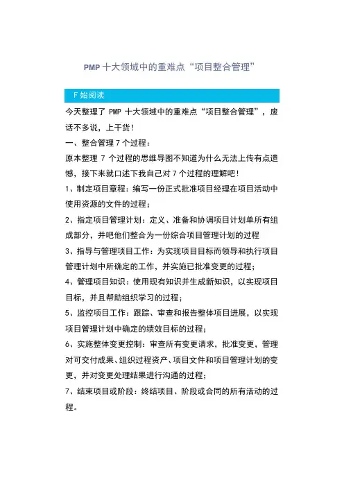 PMP十大领域中的重难点项目整合管理