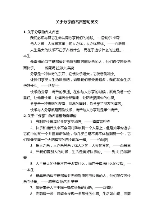 关于分享的名言警句英文