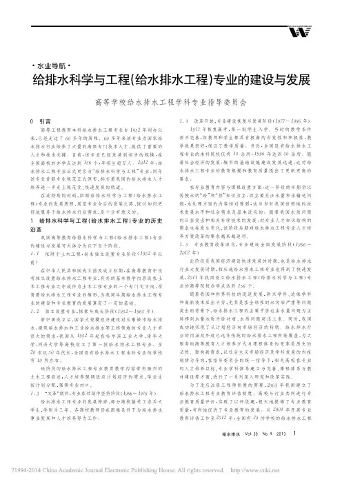 给排水科学与工程_给水排水工程_专业的建设与发展_崔福义