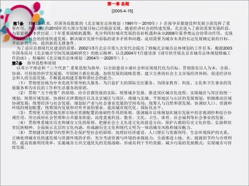 《北京城市总体规划》PPT课件