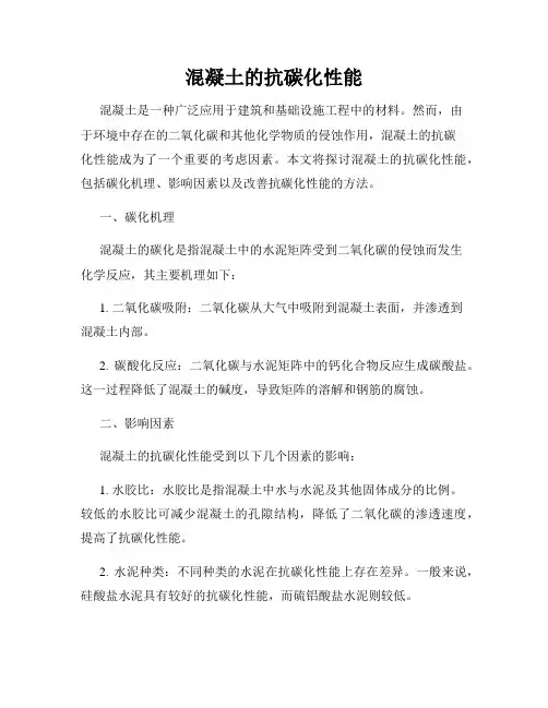 混凝土的抗碳化性能