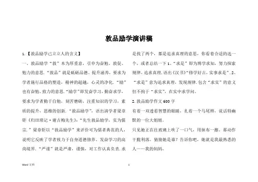 敦品励学演讲稿