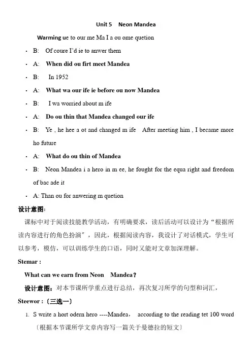 高中英语新人教版精品教案《人教版必修1 Unit 5 Nelson Mandela》