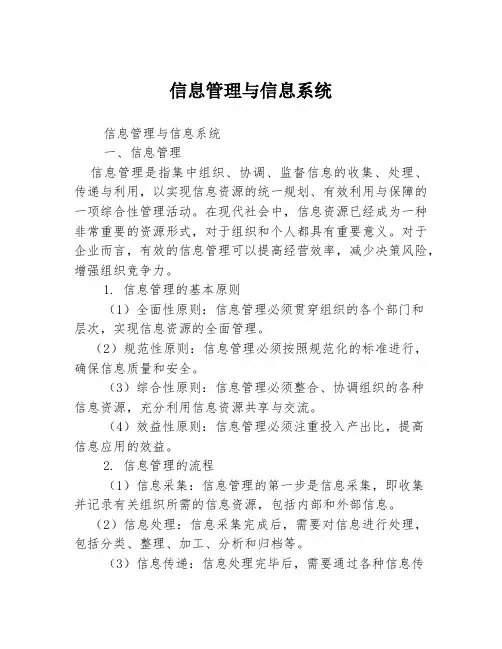 信息管理与信息系统