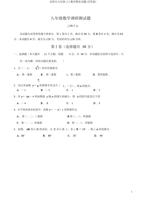 北师大九年级(上)数学期末试题(含答案)