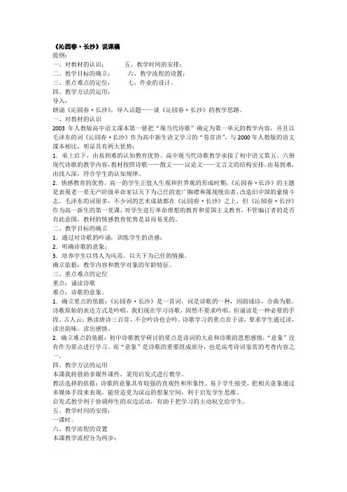 人教版高中语文必修全五册说课稿大全