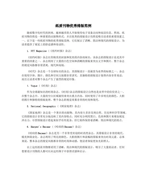 纸质刊物优秀排版范例