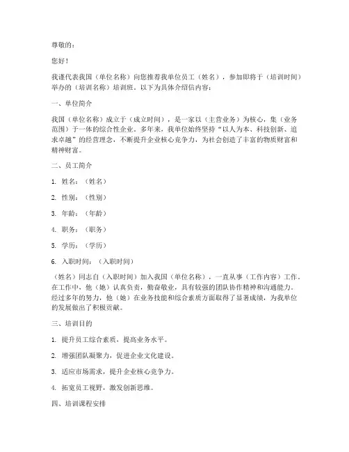 参加培训介绍信范文模板