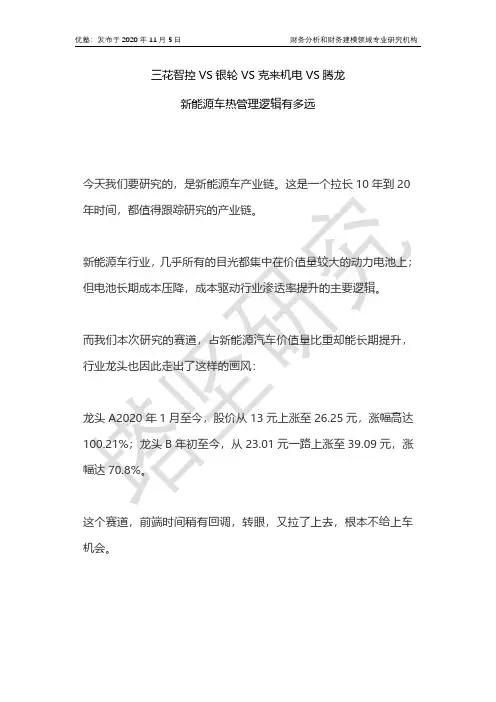 三花智控VS银轮VS克来机电VS腾龙：新能源车热管理逻辑有多远