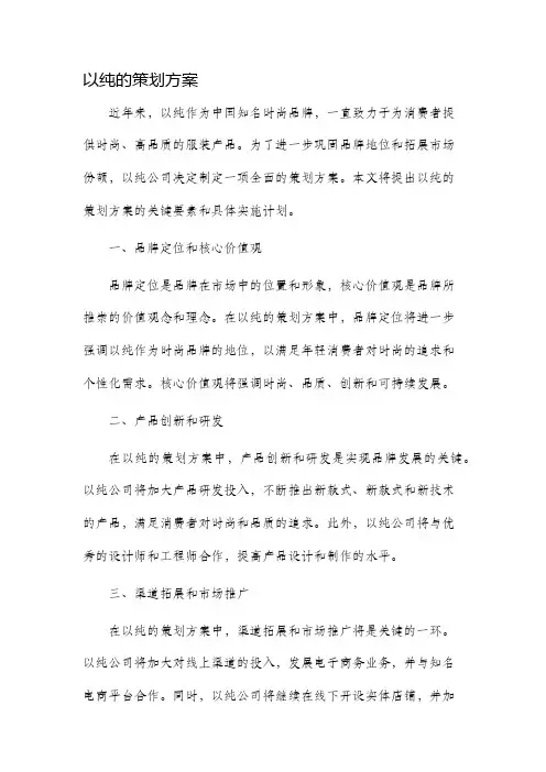 以纯的策划方案