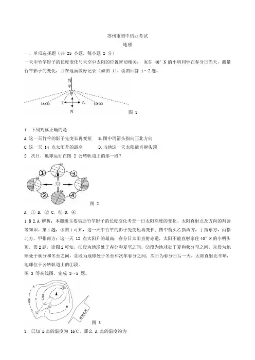 江苏省苏州市初中地理结业考试(Word,有答案和解析)