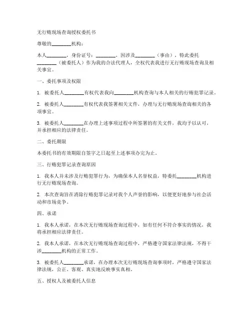 无行贿现场查询授权委托书
