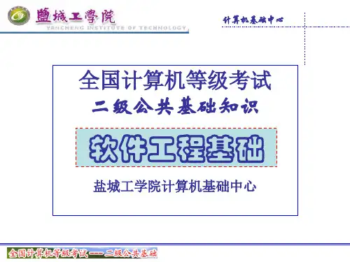 第3章_公共基础软件工程基础-54页PPT资料
