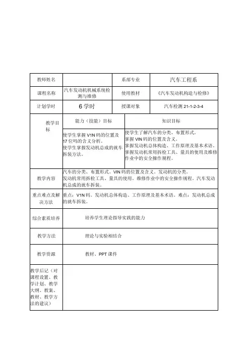 汽车发动机构造与检修(微课版) 教案 项目1 发动机的认识