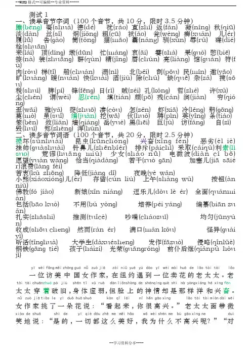 2018年最新普通话测试50套试题