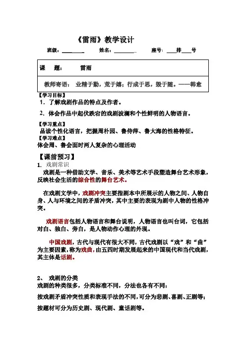 高中语文_雷雨教学设计学情分析教材分析课后反思