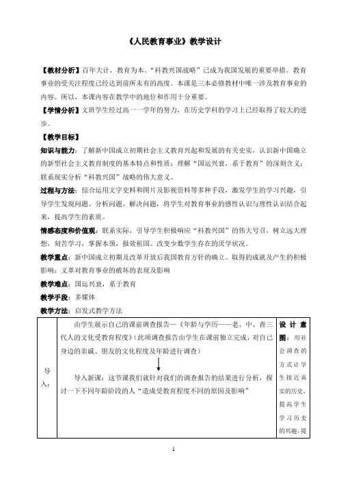 人民教育事业的发展》精品设计(6页)