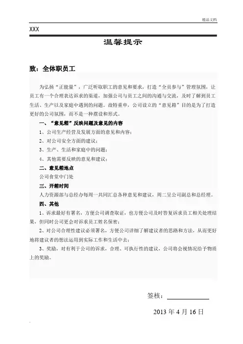 关于员工意见箱的通知