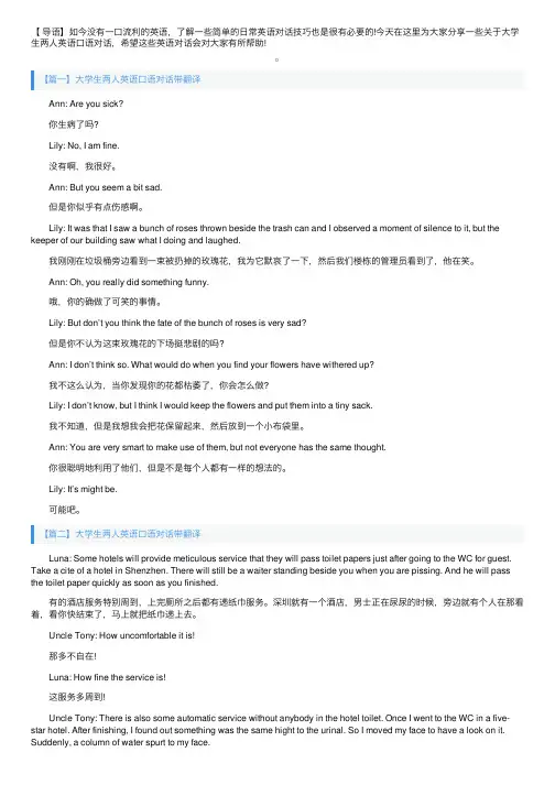 大学生两人英语口语对话带翻译
