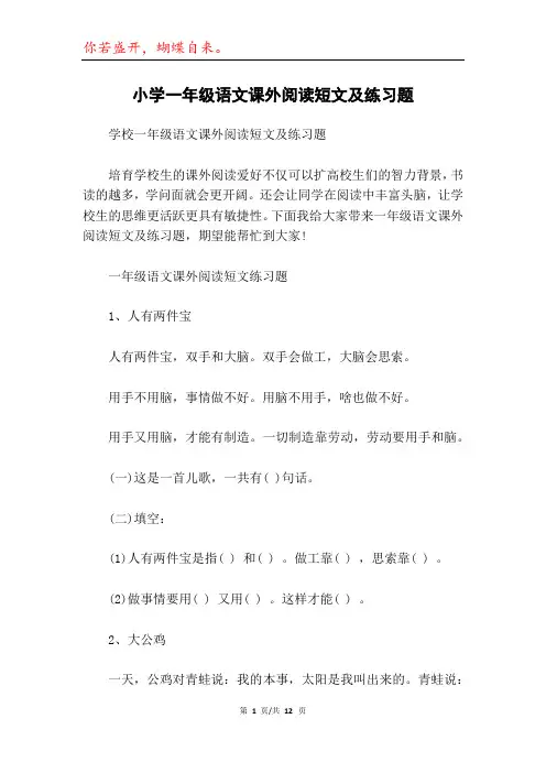 小学一年级语文课外阅读短文及练习题