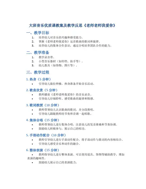 大班音乐优质课教案及教学反思《老师老师我爱你》
