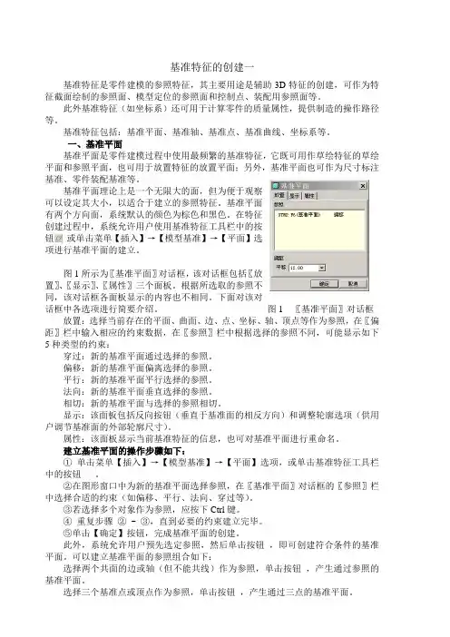 基准特征的创建一