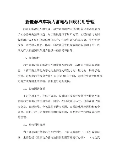 新能源汽车动力蓄电池回收利用管理