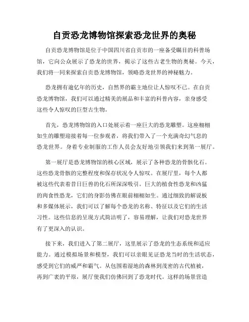 自贡恐龙博物馆探索恐龙世界的奥秘